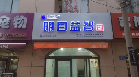 玉溪门头店招