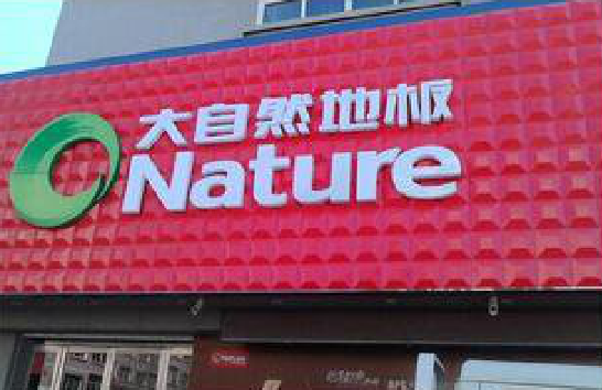 玉溪门头招牌制作就选最合适的材料。