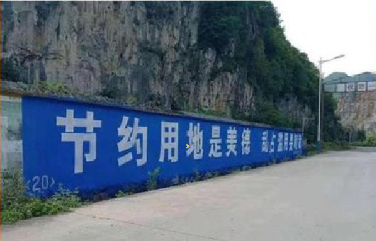 玉溪墙体广告制作中那些醒目的标语。