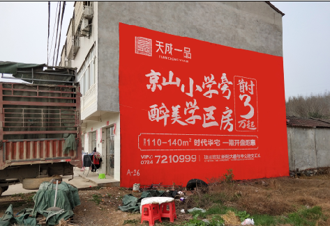 玉溪户外墙体广告的独特宣传魅力