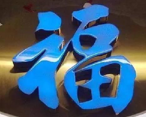 玉溪树脂字发黄或坏了，自己怎么修？